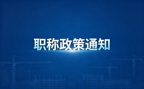 衢州职称人才津贴